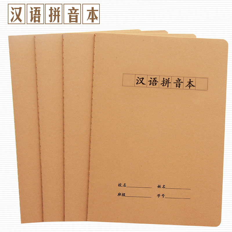 Kraft Paper Hanyin Pinyin Ben 16K Pinyin Tian Character B5 raw word large number Job This can be customized Inprint LOGO