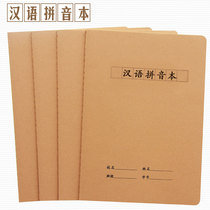High-grade kraft paper Hanyu Pinyin Pinyin Tianzi grid word book Student homework Undergraduate custom printed LOGO