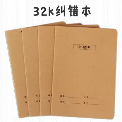 Kraft paper error correction, junior and high school students 32k wrong questions this A5 correction this wholesale can be customized and printed LOGO