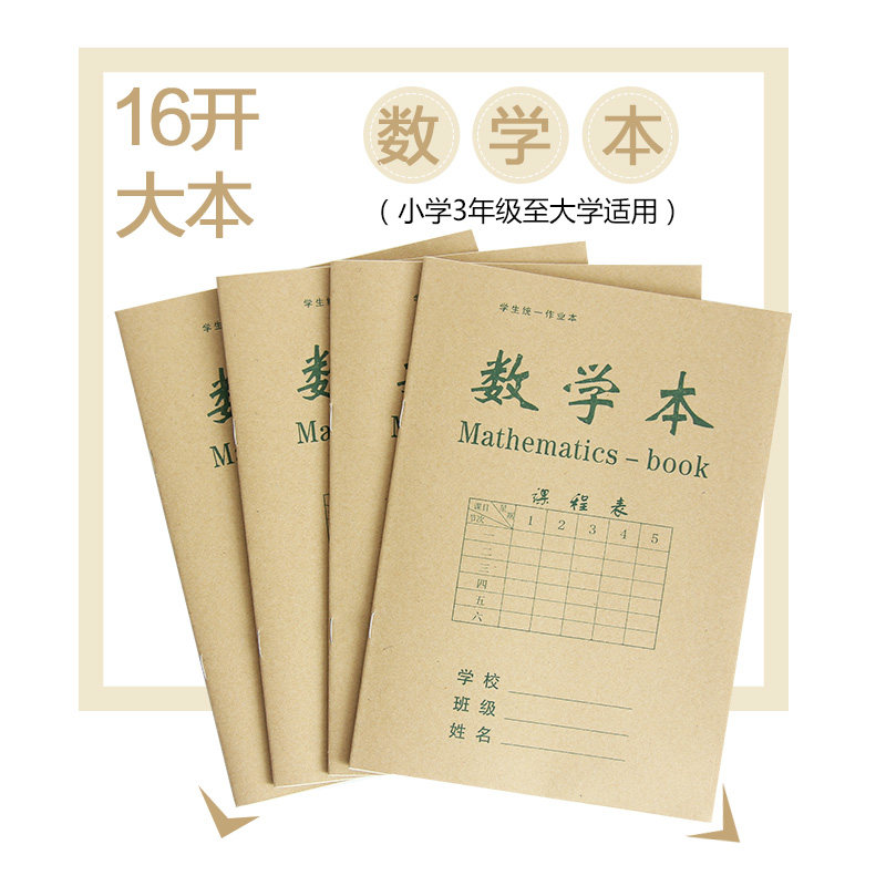 Kraft Math Maths 16K Primary School High School Students Great Mathematics This Anti-myopia Eye Care Paper Homework Exercise Book