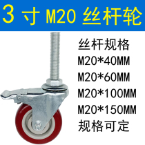 3-inch M20 wire rod wheel plus filament rod axle contracting glue mute universal wheel brake mechanical accessories castors