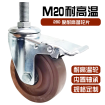 M20 high temperature resistant screw wheel extended screw rod can be customized high temperature 280 degree grill universal wheel with brake wheel