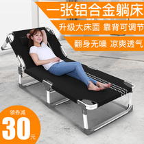 Aluminum alloy folding bed single office multi-function dual-purpose nap lounge chair portable hospital escort lunch bed