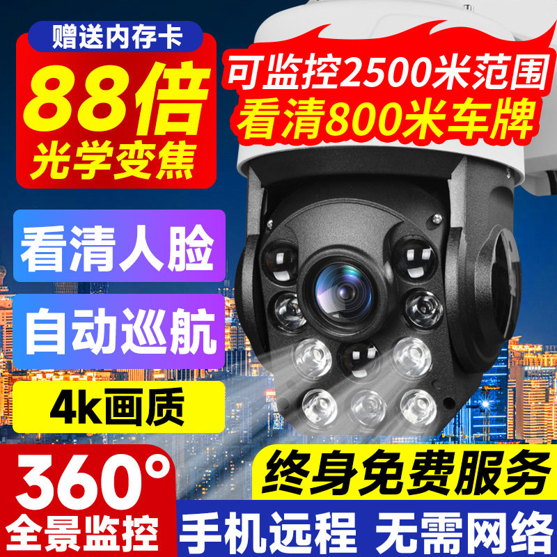 4G wireless room outdoor camera 360 degrees no dead angle mobile phone remote HD zoom panoramic night vision monitor-Taobao