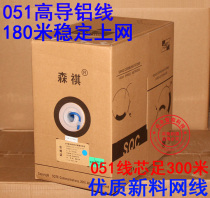 Super five types of network cable computer network line Senqi high speed network cable 0 51 high conductivity aluminum foot 300 meters