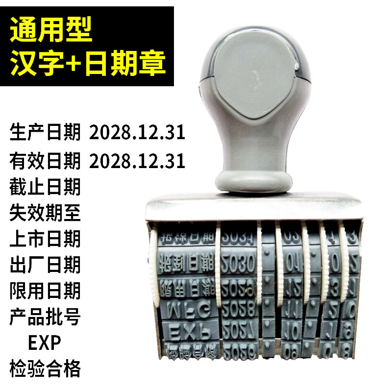 Universal production Effective decimal point stamp EXP test eligible with adjustable date number print wheel