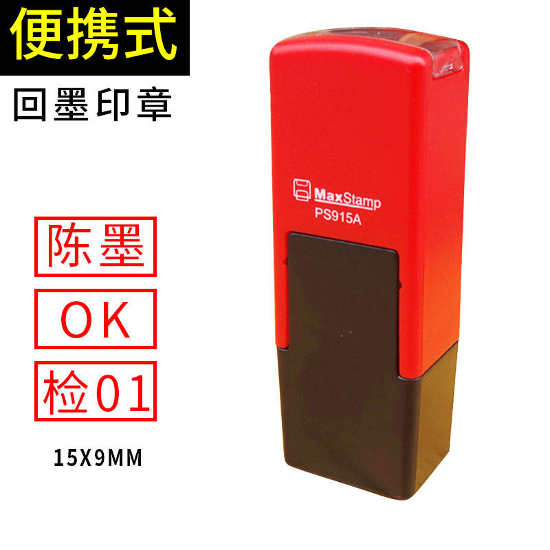 MAXSTAMP Gipson PS915A Automatic Oil oil Name Chapter A915 Digital Coding ten thousand Chapters 15X9MM