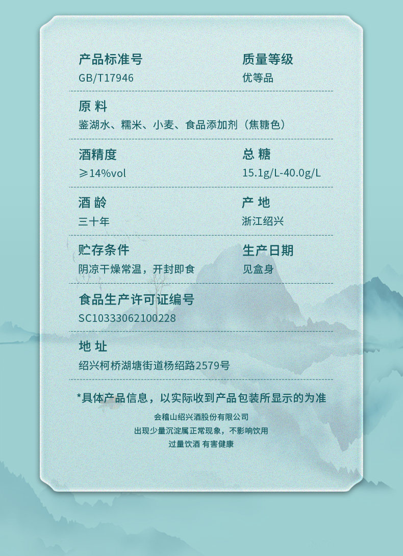 安享好物 安享S级黄酒-会稽山三十年花雕 国标 