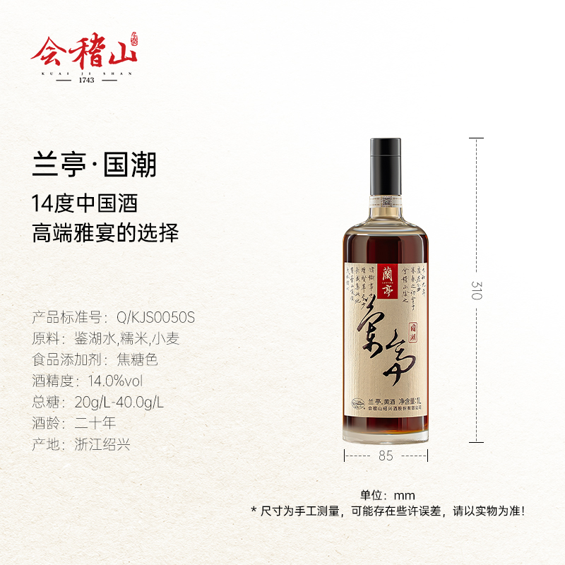 兰亭- 会稽山绍兴酒股份有限公司