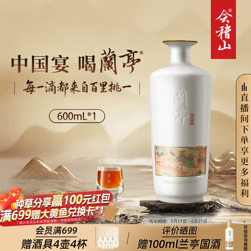 会稽山官方正品绍兴黄酒兰亭国酒600ml高档二十年礼盒绍兴花雕酒评价