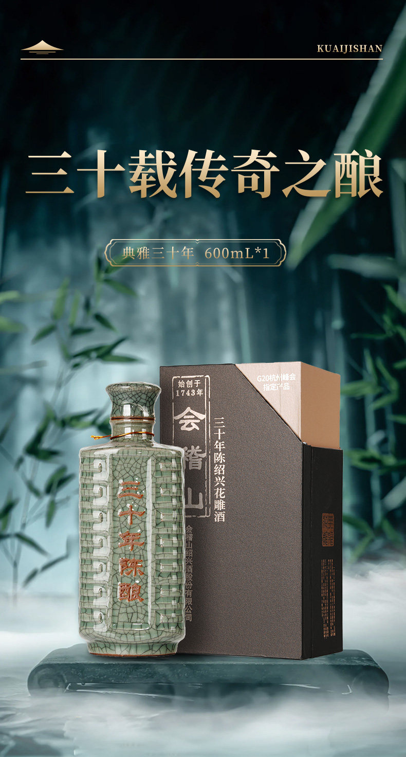 安享好物 安享S级黄酒-会稽山三十年花雕 国标 