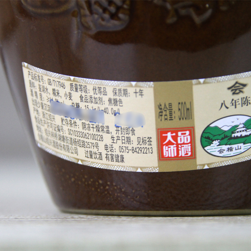 Купить Желтый рисовое вино Горы Huiji в Шаосин вино дегустация мастер ...