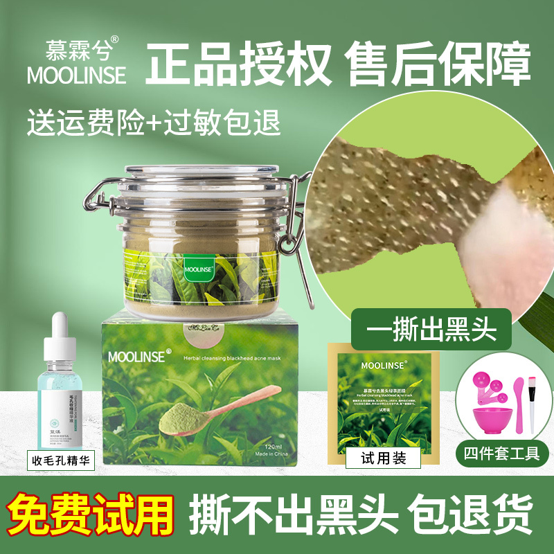 Mulinxi Vietnamese Green Mask Green Tea Blackhead Remover Peel-Off Mask Powder Cleansing Pore Shrinking Acne Nose Patch Vza