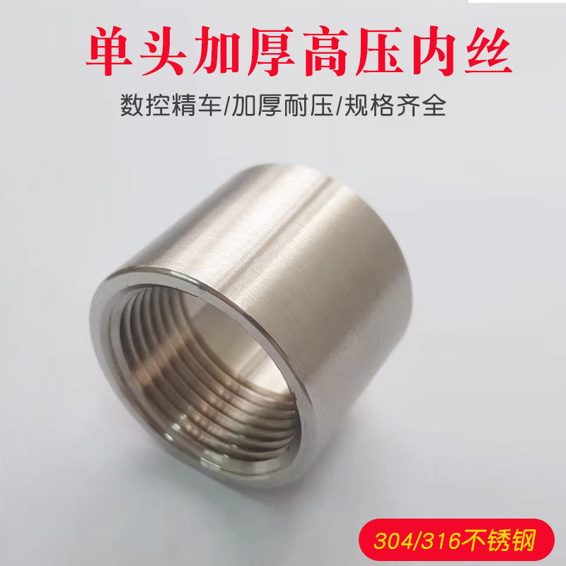 304 Stainless Steel Single-Head Internal Thread Fitting, Thickened Welded High-Pressure Rc/Zg/Npt1/8 1/2 3/4 1.5inch