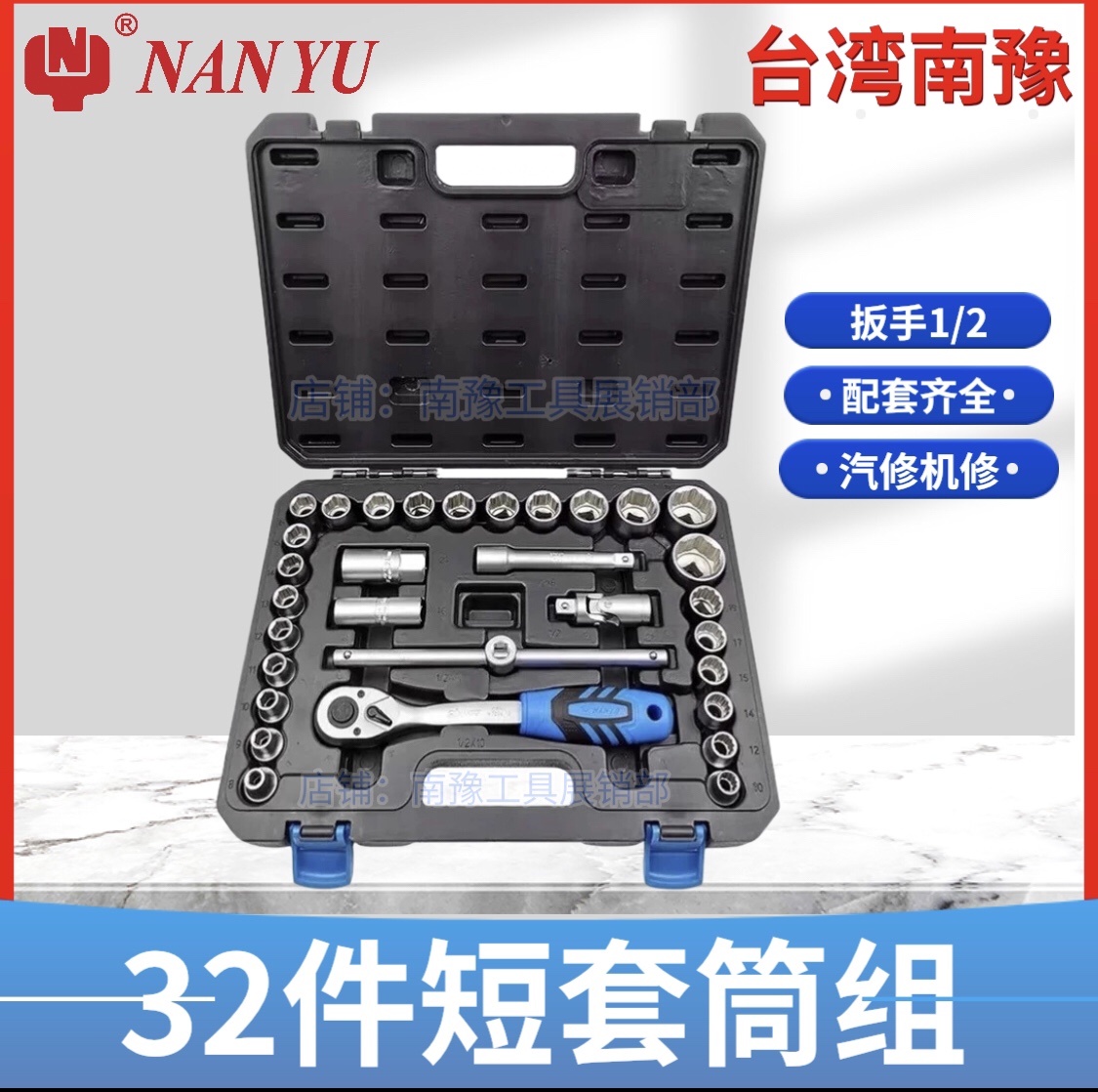 Dongliang Nanyu 32 pieces of black short wrench socket set 1 2 auto maintenance car repair tool set hardware tools