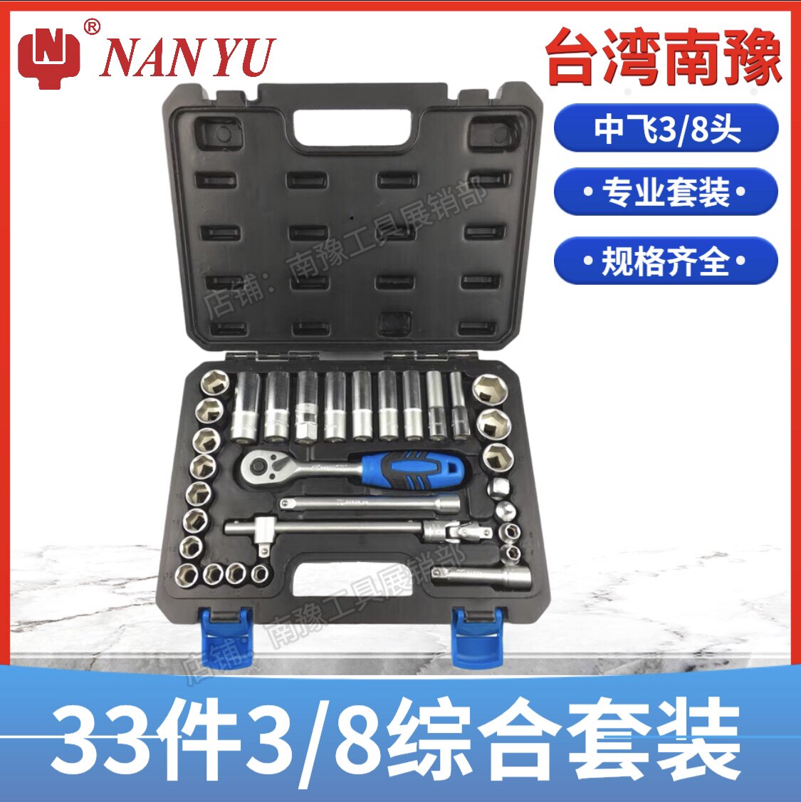 Taiwan imported Dongliang Nanyu 33 pieces 3 8 Zhongfei sleeve quick ratchet wrench combination toolbox set