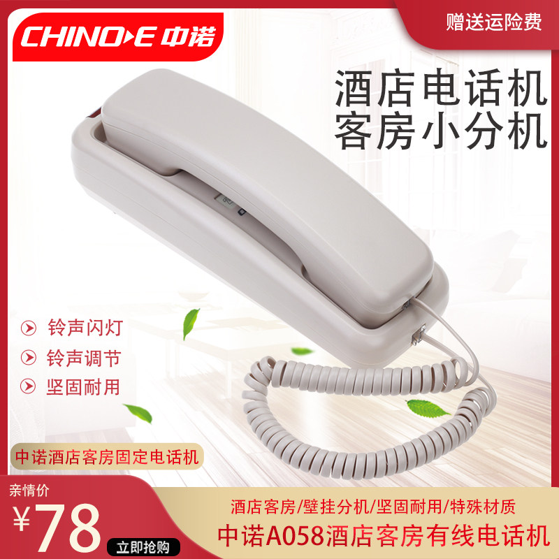 Middle Noor A058 hotel room wall-mounted telephone ringtone size adjusting call light cable bread machine