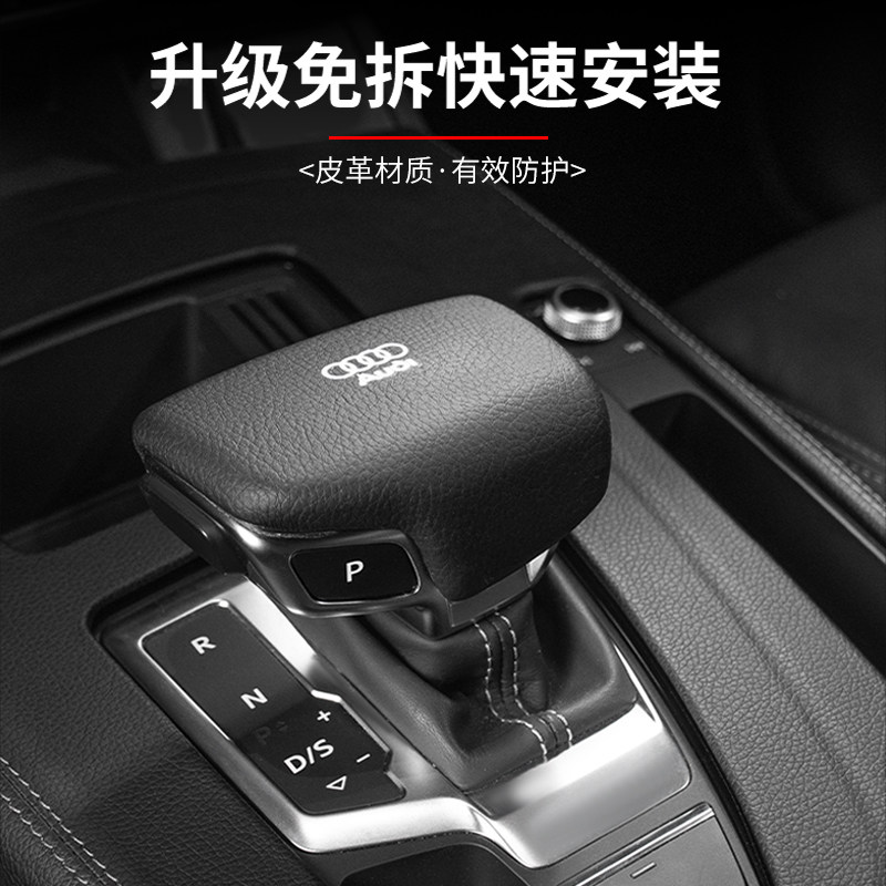 奥迪A4L/A5/A6L/A7L/A8L/Q5L/Q7档把套壳改装排挡头盖！车内装饰品颜值爆表！-手刹套-淘宝好物网