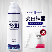 2 bottles of 50 yuan)Lazy vegetarian makeup cream for men waterproof and sweatproof repair after the sun becomes white body and face is not fake white