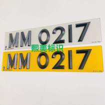 Customized Hong Kong Macau parking lot prompt license plate three-dimensional relief word acrylic reflective crystal sharp corner small sub-card