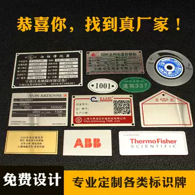 Aluminum brand custom-made screen printing UV printing two-dimensional code door number factory plate nameplate customized identification to push machinery and equipment signs nameplate customized drawing stainless steel to make corrosion motor identification plate