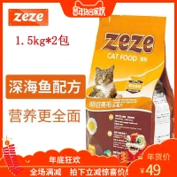 Zeze cá biển thành mèo con mèo con mèo nói chung mèo thức ăn tự nhiên vật nuôi mèo thức ăn chủ yếu 1,5kg * 2 gói catsrang