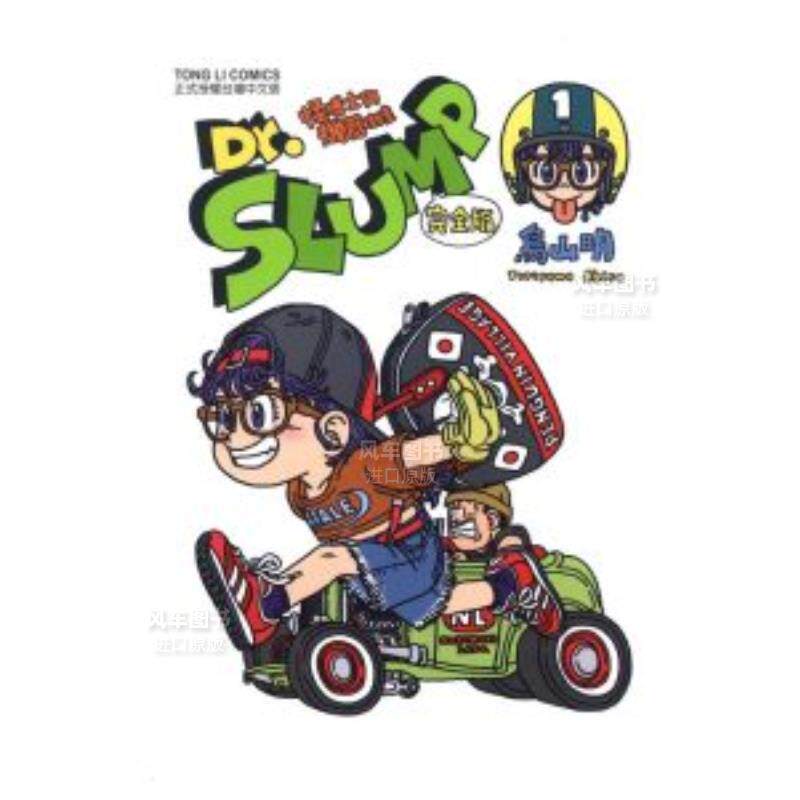 【现货】阿rale！Dr.SLUMP怪博士与机器娃娃，IQ博士正版漫画书值得拥有吗？-健康类原版书-淘宝好物网