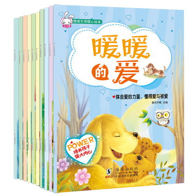 【全10册】儿童读物早教故事绘本
