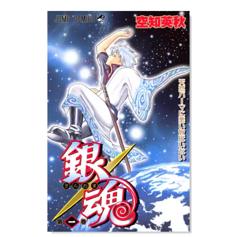 現貨】日版銀魂漫畫1 空知英秋銀魂-ぎんたま- 1 日文漫畫書日本原版