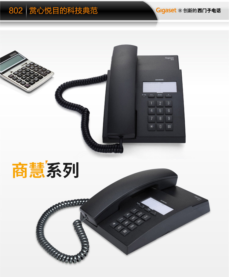 德国Gigaset 802电话机商务固定电话机 德国Gigaset 802电话机商务固定电话机