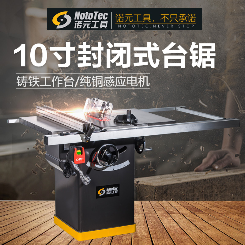 Nuoyuan professional precision saw 10 inch table saw Push table saw sawing machine band saw induction motor International best-selling woodworking