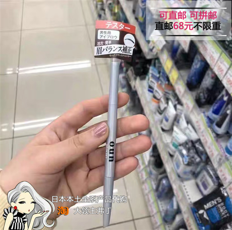 Japanese native UNO new men's brow double head quick-impact waterproof