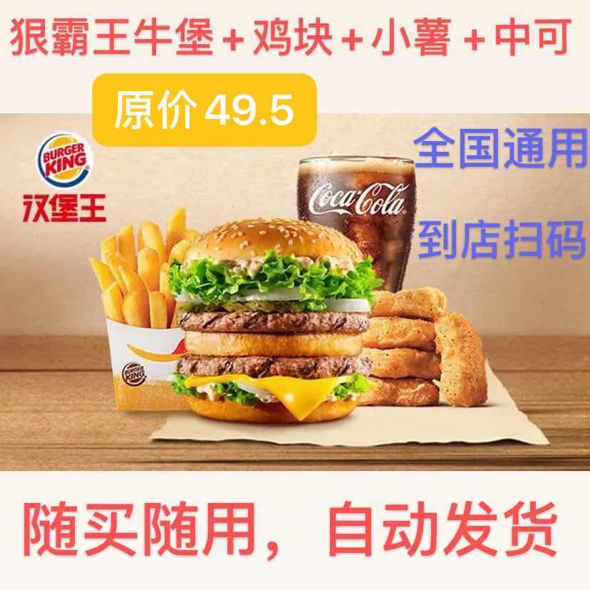 Burger King Bullbot Set Single Meal Half Price Meal Half Price Coupon Voucher King Castle Fries Chicken Nuggets