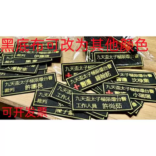 Цифровая форма, значок для школьников, именная наклейка, с вышивкой