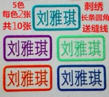 Именная наклейка, форма, цифровой значок на липучке, с вышивкой, постельные принадлежности