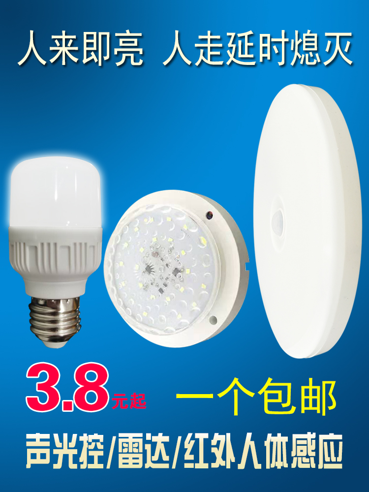LED voice control induction human acoustic and light control ceiling lamp aisle stairway engineering property Ultra-bright LED induction lamp