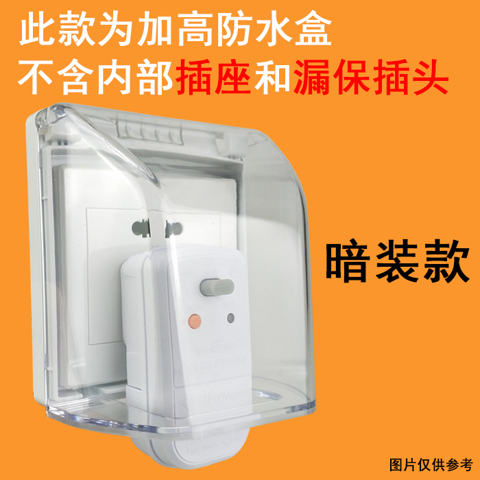 Type 86 heightened transparent splash-proof box waterproof box special waterproof cover for switch socket can hold 86 concealed sockets