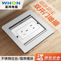温鸿WHON隐藏式地插超薄双开门纯铜地插不锈钢五孔电脑防水地插座
