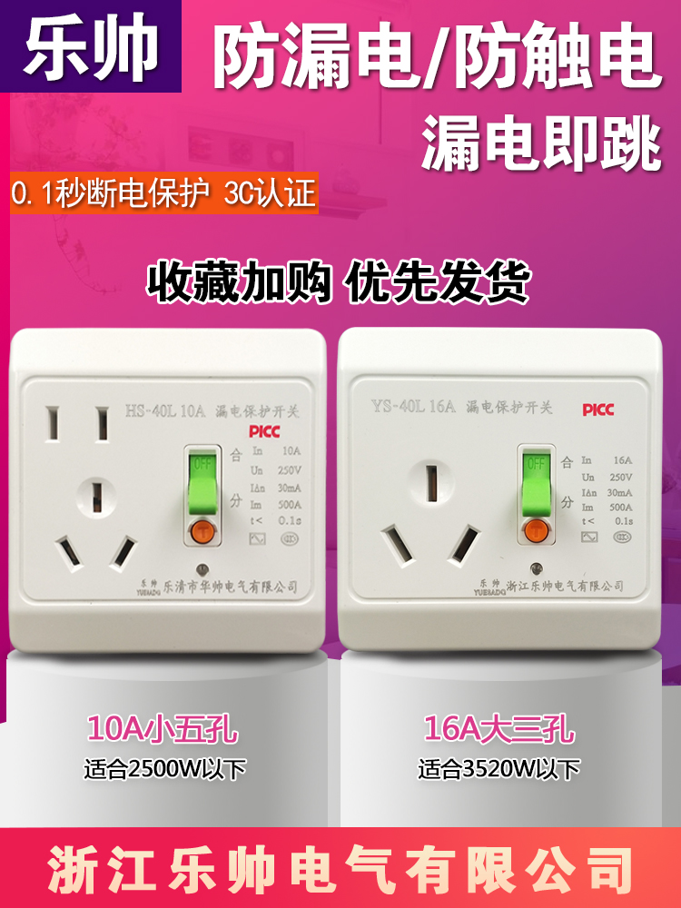 2p Air Conditioning Electric Water Heater Leakage Protector Air Switch 10A 16A Circuit breaker with socket Home Type 86
