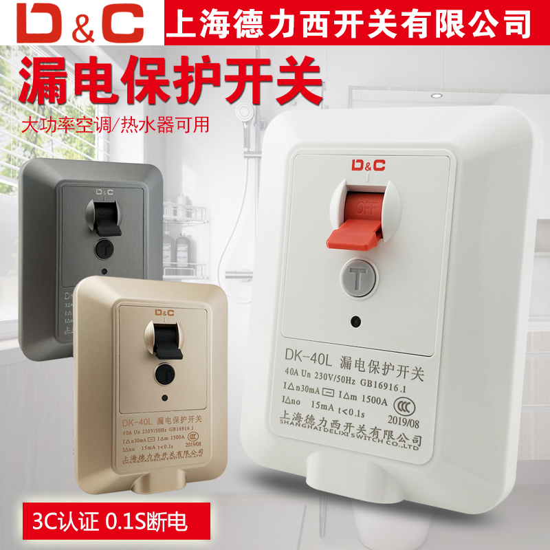Shanghai Dresy switch air conditioning leakage protection electric water heater 32A40A air switch 2p3p home 220v