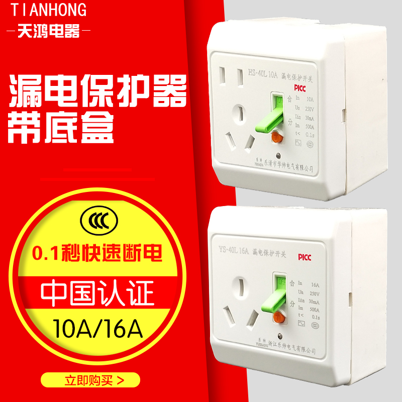 Surface mounted air conditioner leakage protection switch 10a16a circuit breaker 2p Air switch household leakage protector 220V