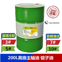 CNC mechanical oil mist high-speed bearing grinding machine Qiafu 200L spindle cooling oil No. 3 5 7 No. 10 spindle oil