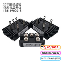 Import chip single-phase three-phase QLSQLMDS60A100A12001600V heat dissipation bridge for high power rectification bridge