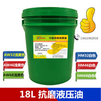 Injection molding digger forklift forklift lifter oil AW HM32 46 68 Number of smart cards 18 litres of anti-grinding hydraulic oil