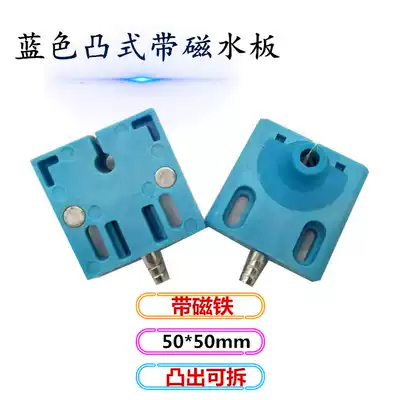 Wire cutting machine tool accessories 50 * 50mm with 2 magnets blue protruding detachable non-blocking new water spray plate