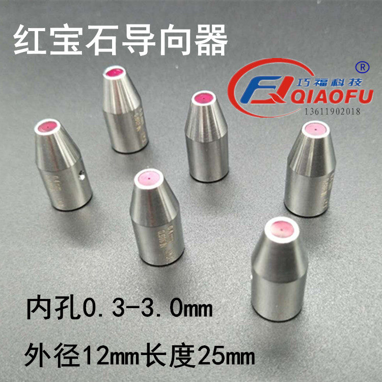 High-quality ruby ​​eye mold punching diameter 12 long 25mm0 3-3 0mm EDM perforator guide