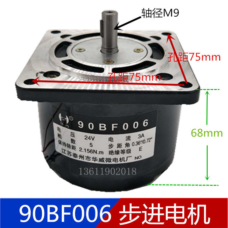 Linear cutting machine tool machine special 90BF006 Warwick brand BMW front Yang Qianping universal stepping motor