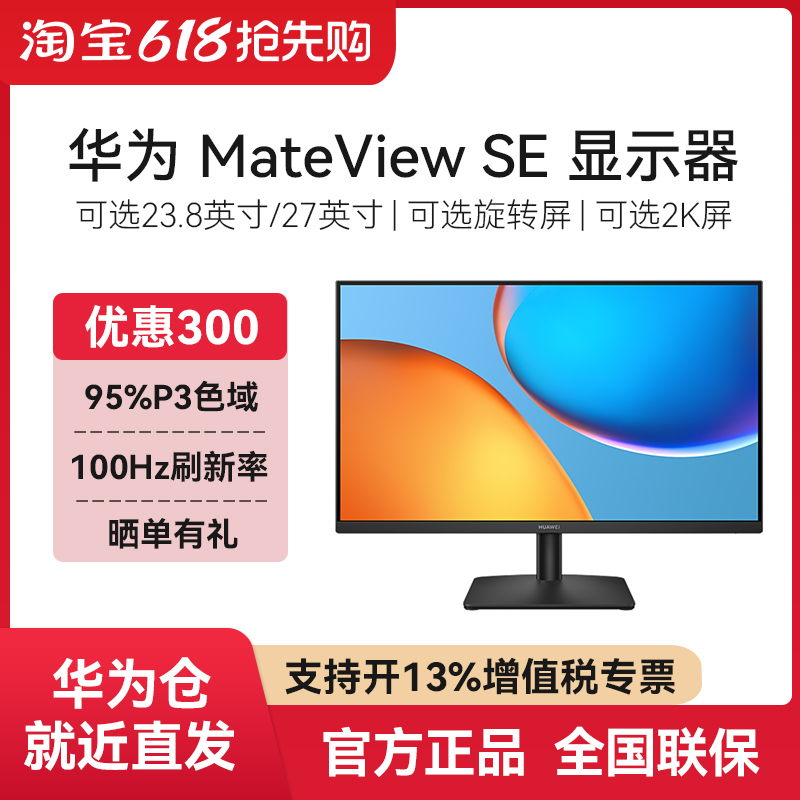 Huawei Mateview Se Monitor 23.8 27inch 2K Full Hd Eye-Protection Screen Desktop Computer Screen