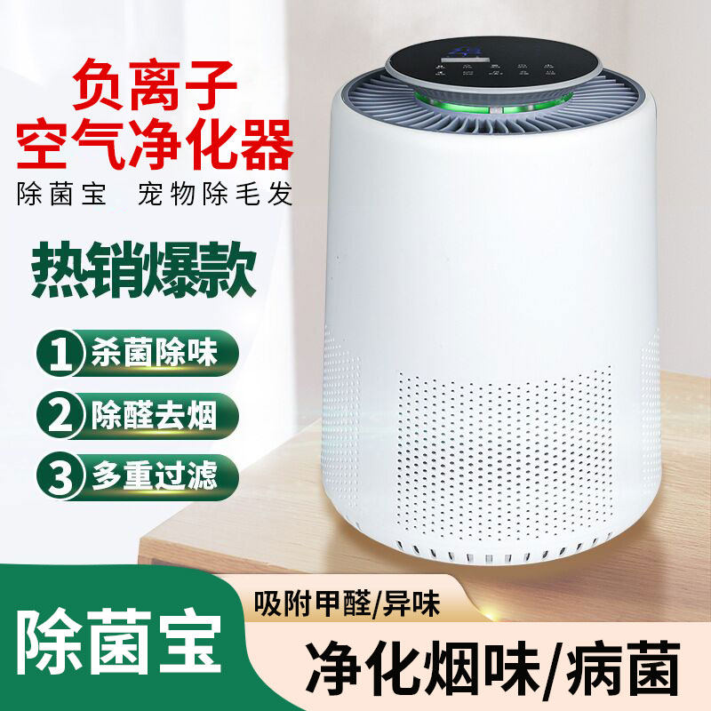 Smart desktop air purifier small household negative ion except formaldehyde ultraviolet germicidal air disinfection machine