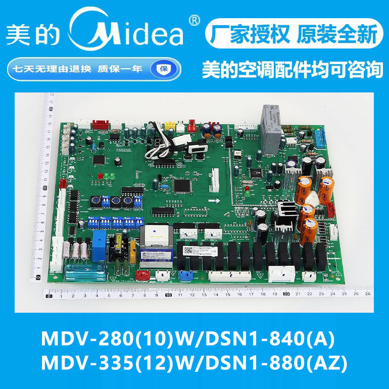 Midea Central Air Conditioning Outdoor Unit Main Control Board Mdv-280(10)/335(12)W/Dsn1-840/880(Az) Midea Central Air Conditioning Outdoor Unit Main Control Board Mdv-280(10)/335(12)W/Dsn1-840/880(Az)